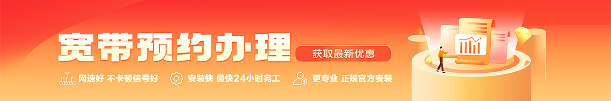 渝中宽带办理安装 渝中宽带在线办理入口